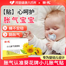 葵花牌小儿肠胀气贴婴儿新生防胀气宝宝二月闹肠绞痛神器排气足贴