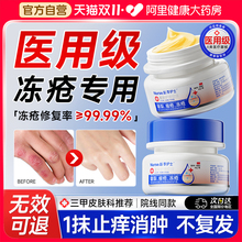 医用冻疮膏止痒冻伤膏耳朵消肿儿童防冻防裂正品特效修复护手足霜