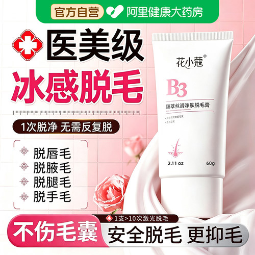 山姆爆款|臻萃丝滑净肤脱毛膏TOP