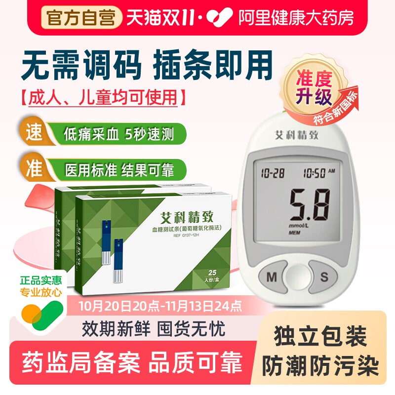 艾科精致血糖测试仪免调码医用家用精准试纸新国标儿童可测糖尿病