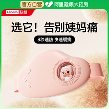 Lenovo/联想暖宫宝腰带大姨妈暖肚子神器女生用热敷缓解痛经宫寒