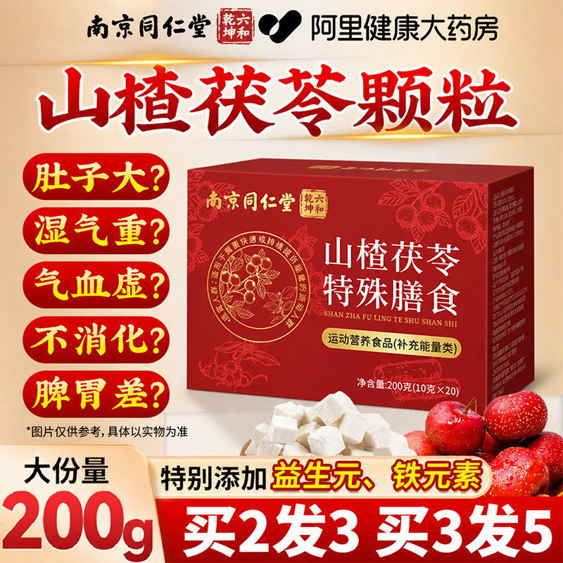 山楂茯苓颗粒正品无糖祛湿气健脾胃养生茶包旗舰店官方