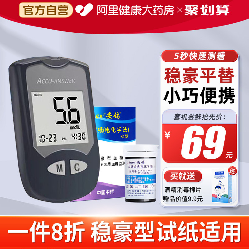 安鸽血糖仪试纸稳豪型倍易优家用老人纸条测试仪检测仪采血一次性