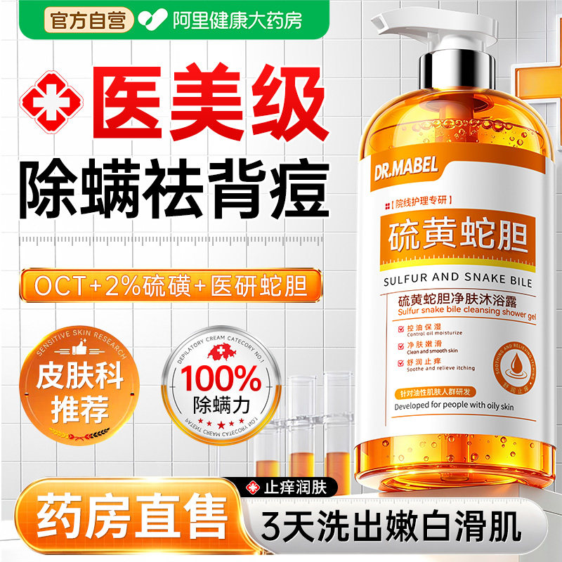 胖东來爆款|硫磺沐浴露祛痘除螨