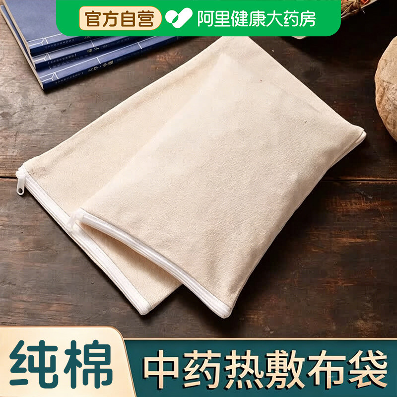 热敷布包可加热细粗盐中药粉袋理疗袋腰椎热敷专用白布袋拉链空袋图片