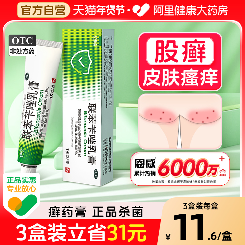 股藓专用药联苯苄唑乳膏大腿内侧皮肤瘙痒股廯止痒药抑菌屁股癣症