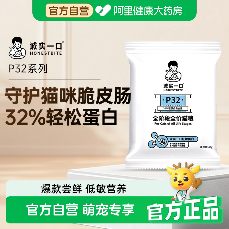 诚实一口p32全阶段全价猫粮试吃装成幼猫鸡肉蛋白低敏易消化主粮图片