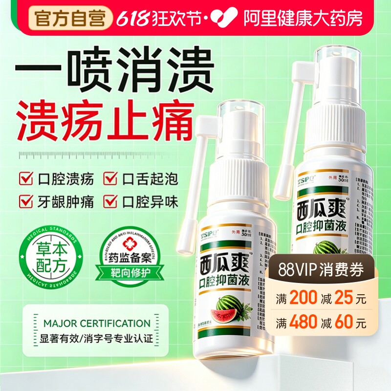 西瓜霜口腔溃疡喷剂嘴上火起泡牙龈出血消肿止痛口舌生疮医用喷雾