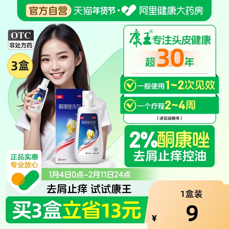 康王酮康唑洗剂去屑止痒脂溢性皮炎洗发水露头皮毛囊炎正品头皮屑,OTC药品/国际医药,癣症,淘宝优惠券,粉丝福利购,淘宝优惠卷