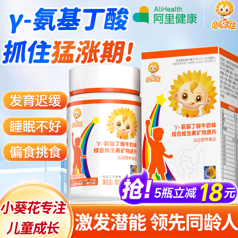 小葵花伽马gaba氨基丁酸长高y儿童青少年生长素钙片官方旗舰店正