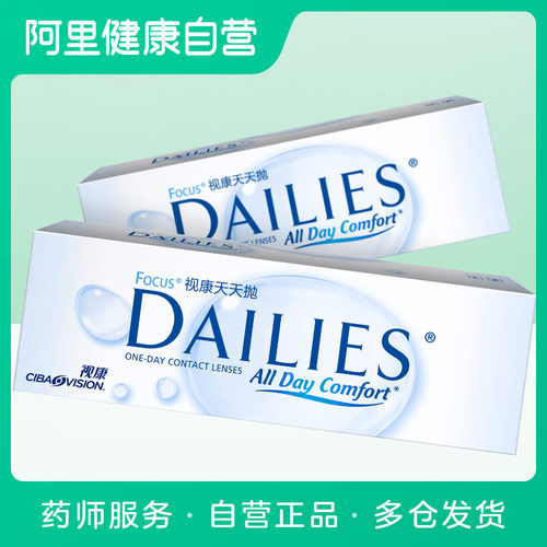 爱尔康日抛隐形眼镜价格 爱尔康日抛隐形眼镜图片 星期三