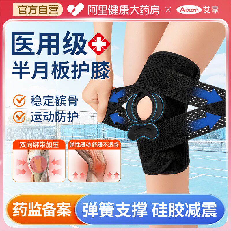 半月板护膝医用运动损伤跑步男女膝盖护具膝关节固定髌骨带保护套