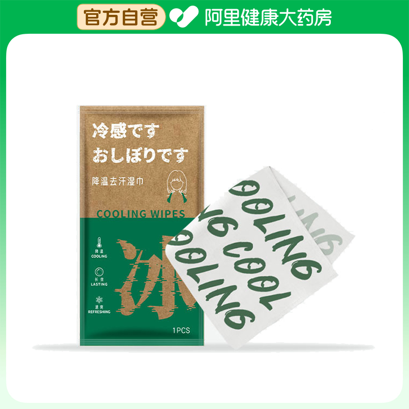 【阿里健康自营】易复美降温去汗湿巾1片/包