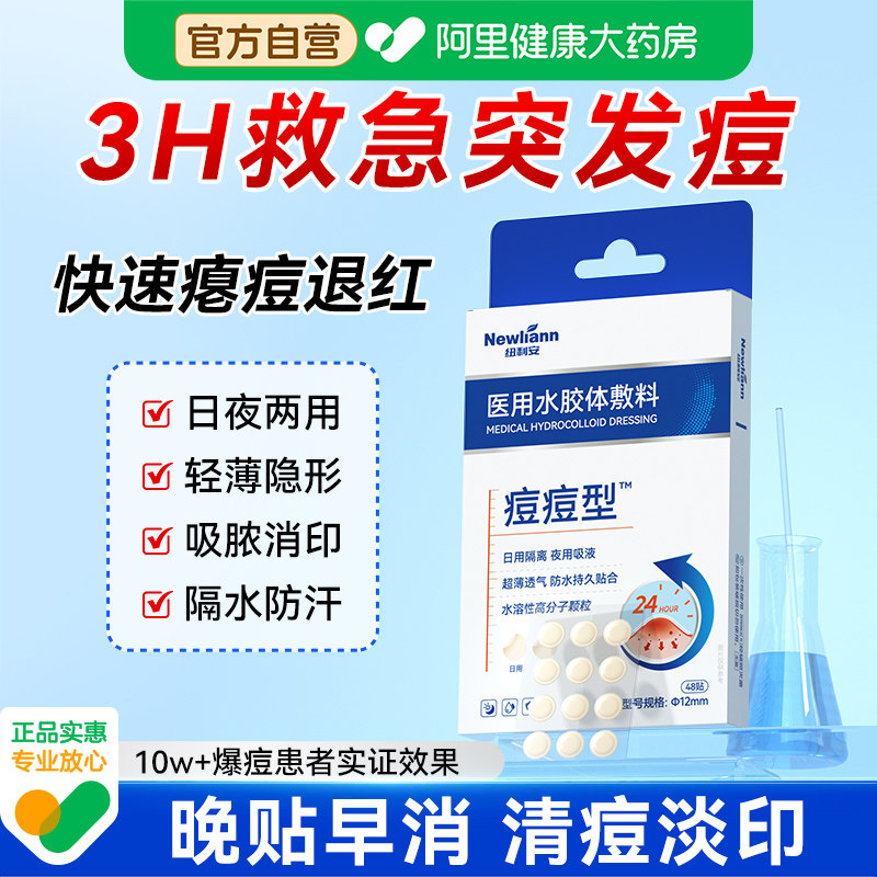 医用型痘痘贴创口去修复消痘印吸脓水胶体敷料人工皮隐形豆豆防水