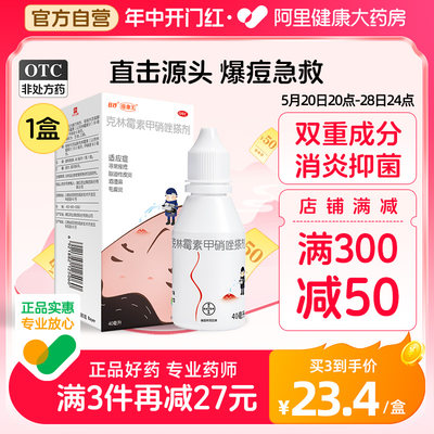 【座康王】克林霉素甲硝唑搽剂10mg8mg*40ml*1瓶/盒