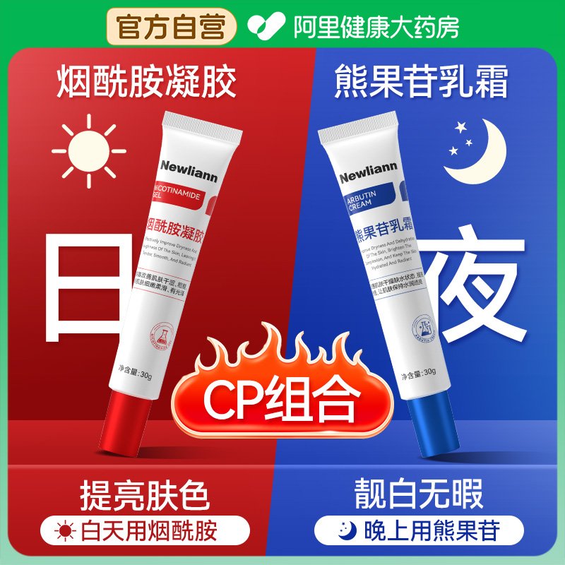 熊果苷乳膏官方旗舰店正品烟酰胺凝胶医美用型嫩白提亮肤色保湿