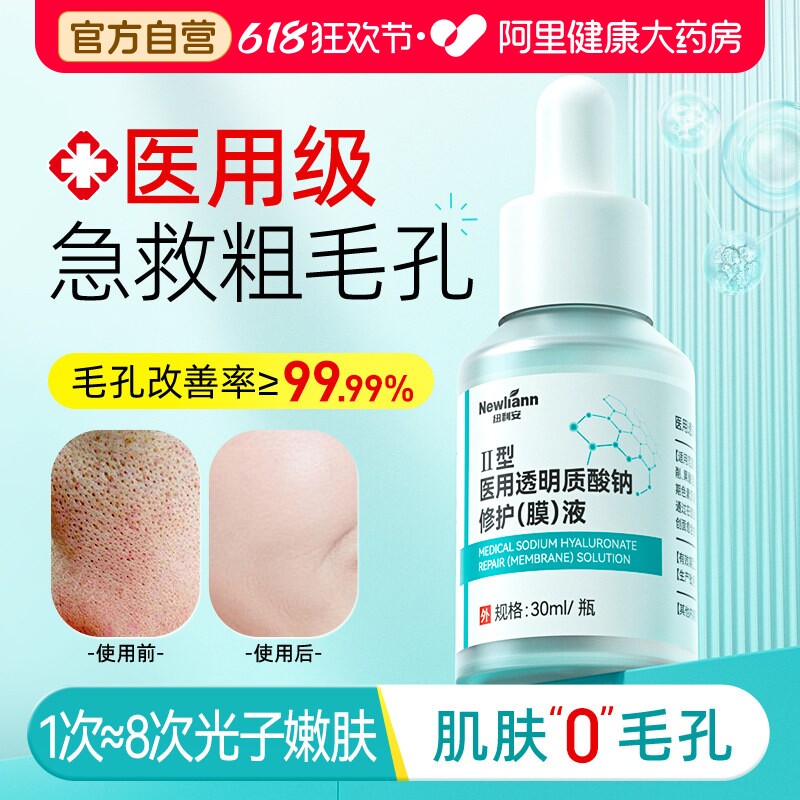 医用收缩毛孔粗大修复缩小精华液淡化女痘印祛去黑头粉刺闭口男士