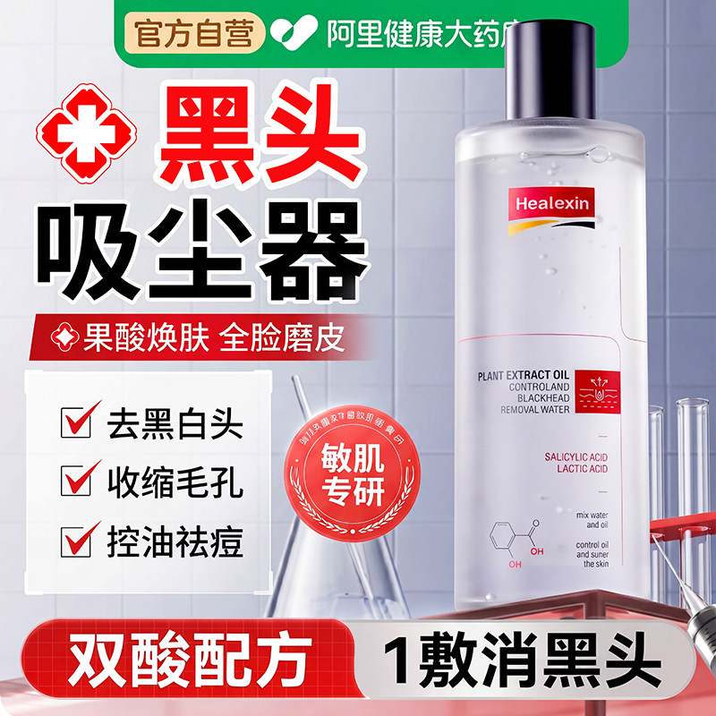 去黑头水杨酸导出液粉刺闭口和收缩毛孔粗大神器草莓鼻子修复专用
