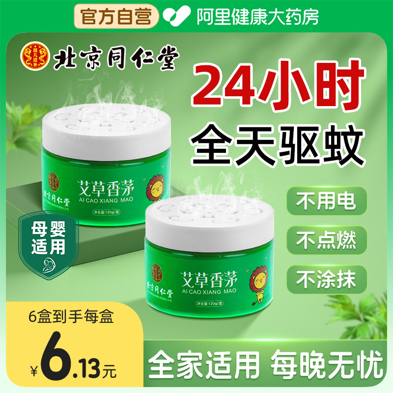 艾草香茅婴儿非蚊香液驱蚊神器室内家用灭蚊虫凝胶香薰孕妇专用