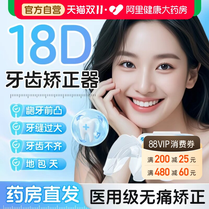 妥能医用隐形牙套牙齿矫正器防磨牙纠正龅牙通用专用门牙成人正畸