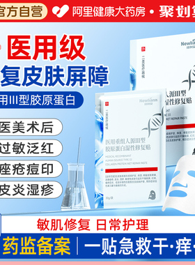 医用级胶原蛋白冷敷贴面膜型医美械准字号水光针术后修复补水保湿