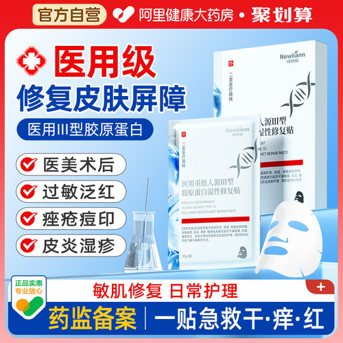 【医用面膜TPO】12H修复皮肤屏障