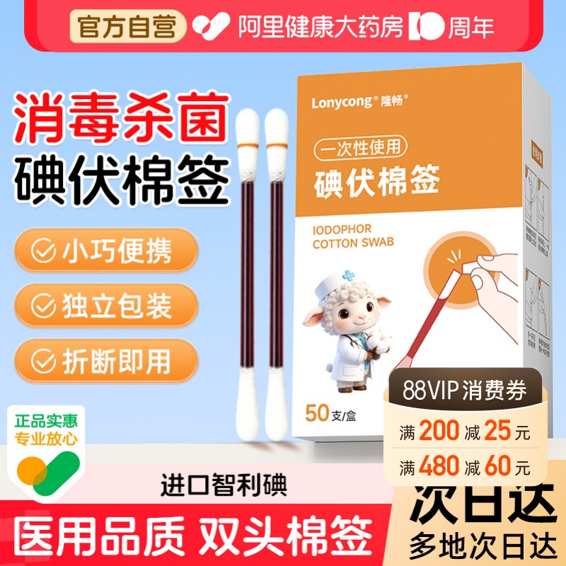 医用碘伏棉签新生婴儿宝宝肚脐伤口一次性无菌消毒液棉棒棉球便携图片