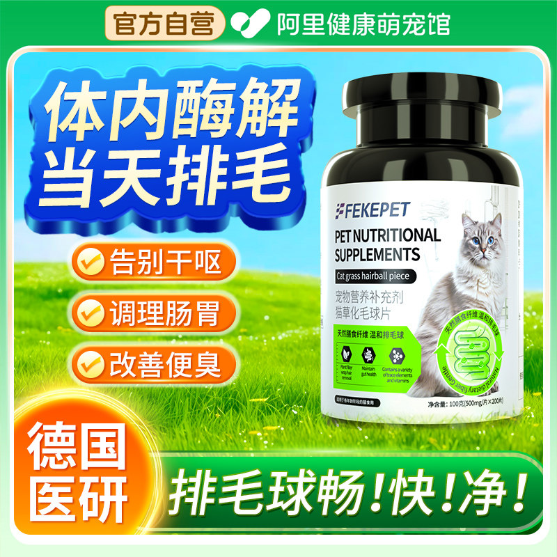 猫草化毛球片化毛膏猫咪专用排毛化毛球植物纤维调理肠胃化猫草片,宠物/宠物食品及用品,猫化毛膏/化毛球片,淘宝优惠券,粉丝福利购,淘宝优惠卷
