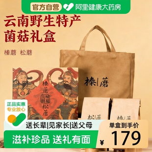云南特产菌菇干货礼盒年货礼品新年高端礼包送礼长辈松蘑榛蘑山货