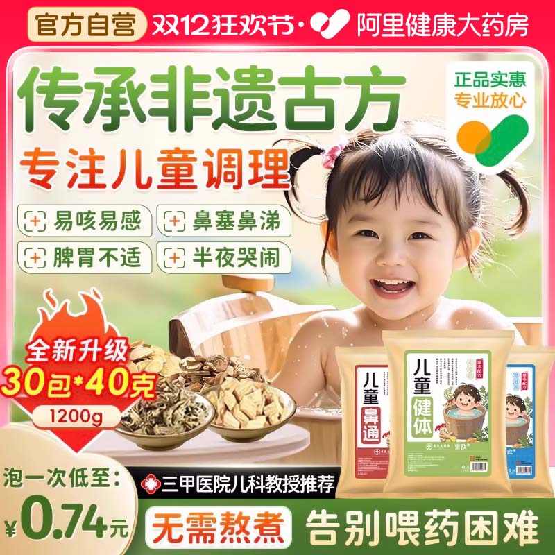 儿童泡脚药包泡澡调理脾胃鼻塞艾草艾灸宝宝秋冬天泡澡免煮药粉包