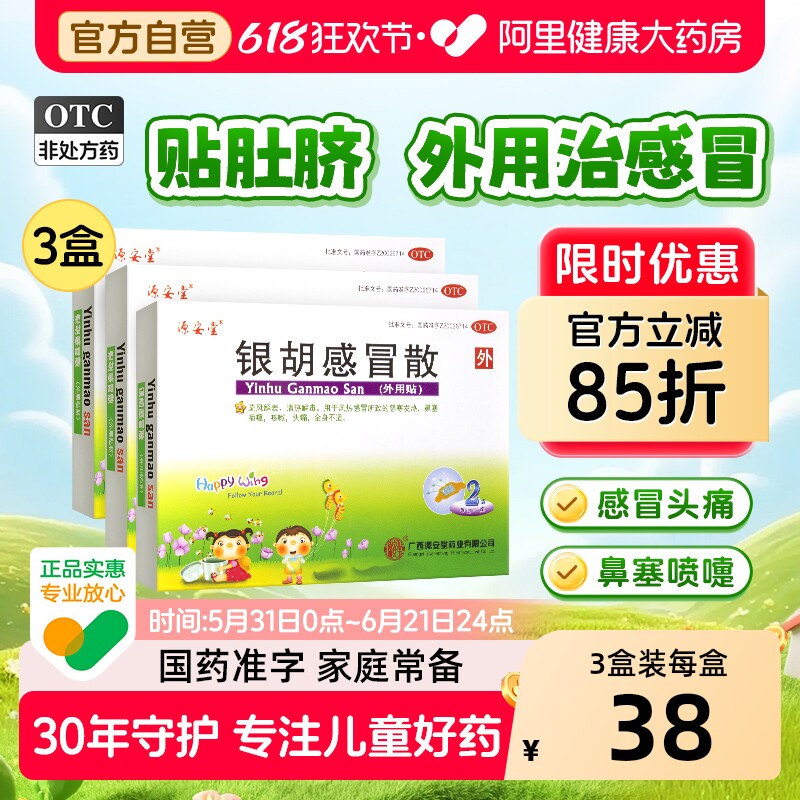 银胡感冒散咳嗽贴化痰止咳小儿童家庭常备药穴位源安堂退烧发热