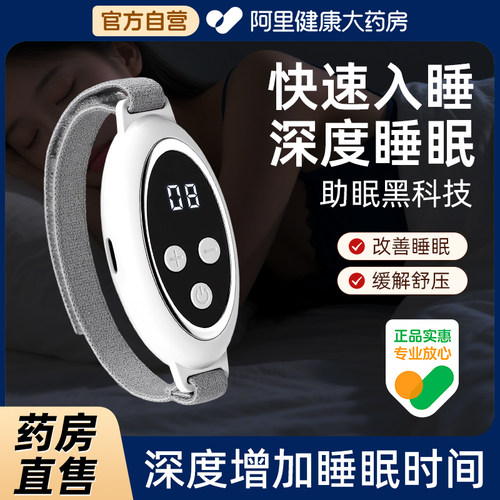 【药房直售】智能睡眠仪促进睡眠