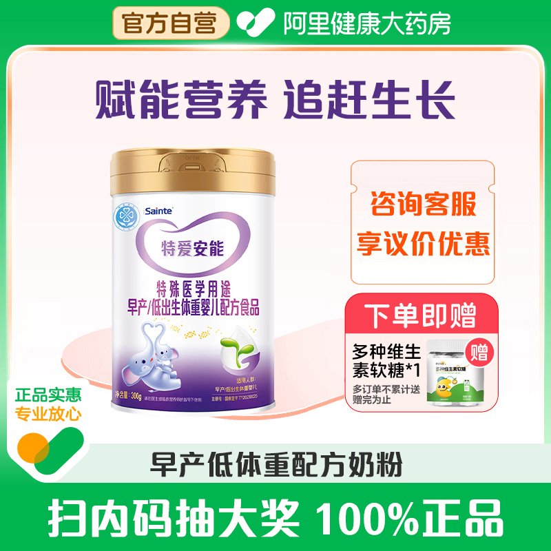 圣桐优博特爱安能特殊配方奶粉早产儿低体重婴儿全营养奶粉300g