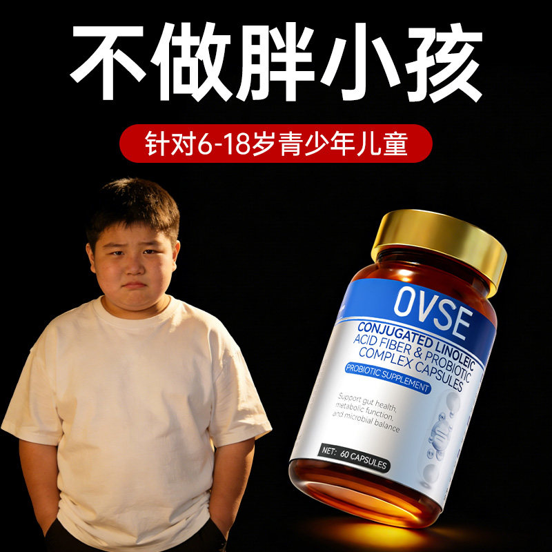【澳洲原研儿童体重管理益生菌】青少年肥胖提高代谢抑制食欲