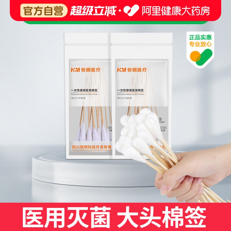 恒明医疗一次性使用医用棉签棉棒灭菌消毒独立装12cm/18cm图片