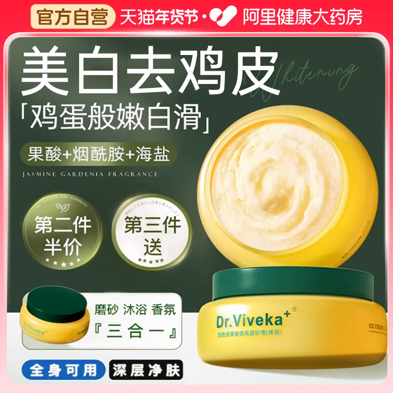 果酸美白磨砂膏沐浴身体乳嫩白全身去角质去鸡皮疙瘩黑色素烟酰胺