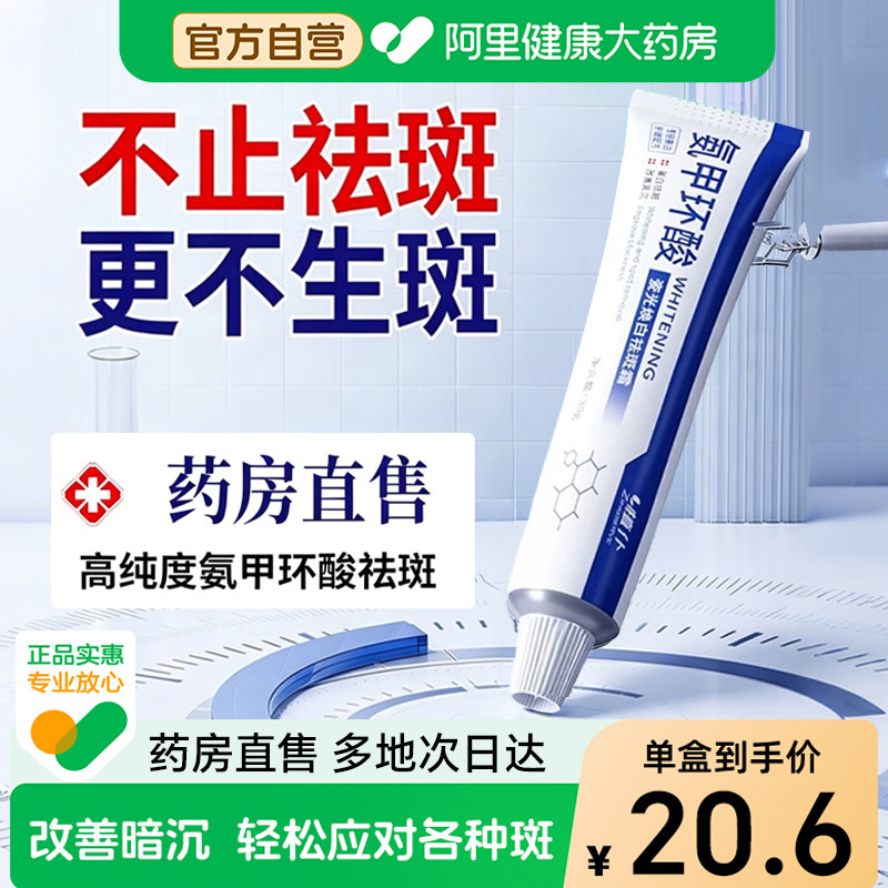 氨甲环酸乳膏美白祛斑霜官方旗舰店去斑分解黑色素祛顽固斑