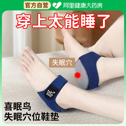 失眠穴位鞋垫助眠足跟垫助眠神器