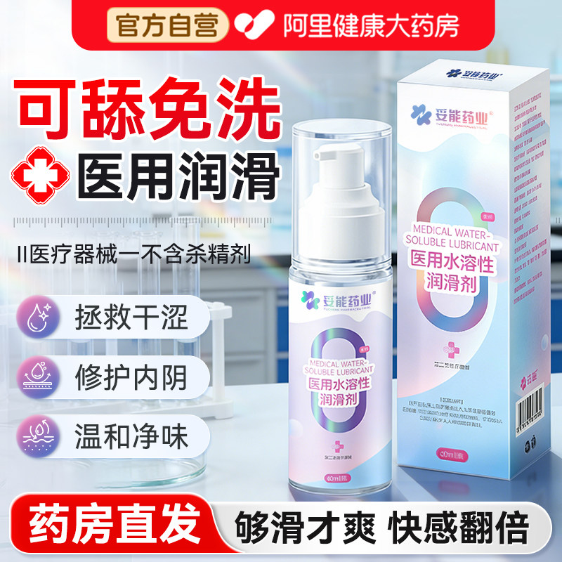 妥能人体润滑油液剂房事夫妻成人情趣用品私处男用女性阴道干涩