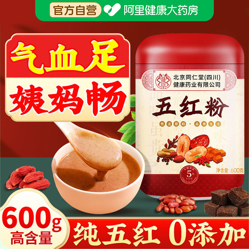 五红汤粉补气养血免熬煮冲泡早餐代餐即食饱腹食品女生姨妈期调理