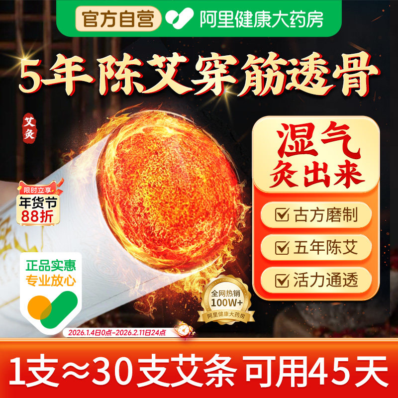 同仁堂大炮雷火灸艾条艾灸柱陈年纯艾草绒棒无烟盒正品官方旗舰店,保健用品,艾灸/艾草/艾条/艾制品,淘宝优惠券,粉丝福利购,淘宝优惠卷