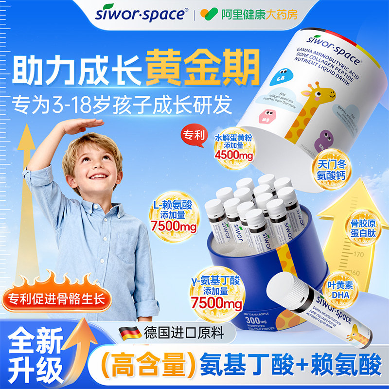 氨基丁酸y赖氨酸儿童青少年生长维生素液体钙gaba正品旗舰店官方