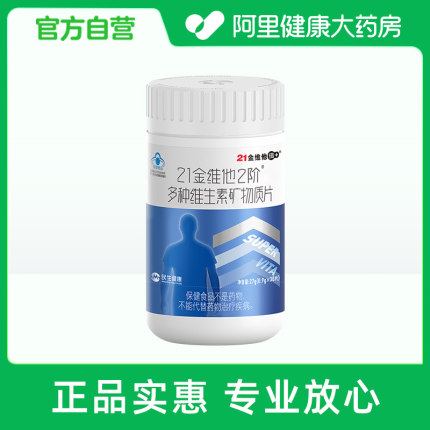 21金维他男士多种维生素b族复合片b12维生素ed药房官方旗舰店正品