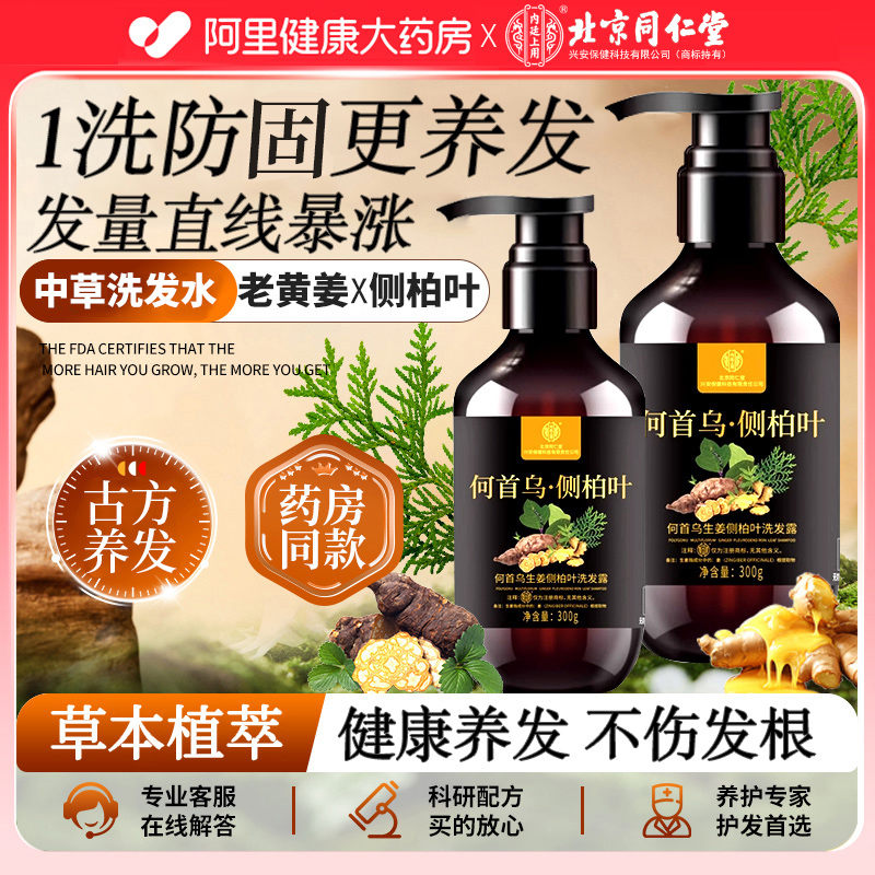 『同仁堂热卖！】头发防固洗发水
