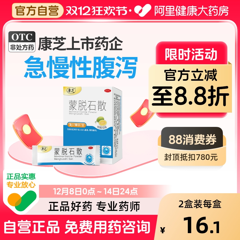 【自营】【康芝】蒙脱石散3g*10袋/盒慢性腹泻急慢性腹泻拉肚子