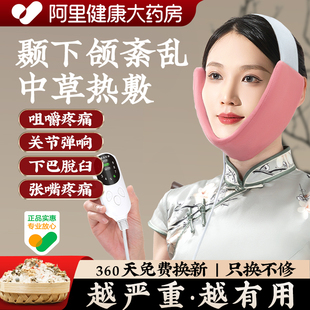 颞下颌关节紊乱热敷袋理疗歪脸张口疼痛脸型矫正面瘫面部热敷神器