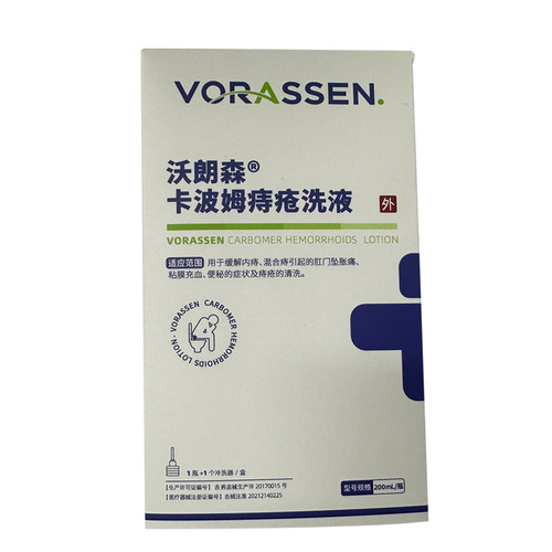 VORASSEN/沃朗森卡波姆痔疮洗液200mL瓶清洗液医用肛门坐浴老人