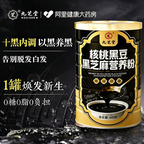 九芝堂黑芝麻核桃黑豆粉五谷无蔗糖芝麻糊养发黑发早餐肠胃代餐粉