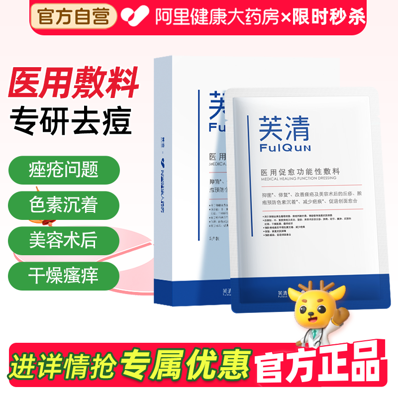 芙清医用敷料非面膜去痘术后修复痤疮闭口粉刺淡化痘印补水冷敷贴