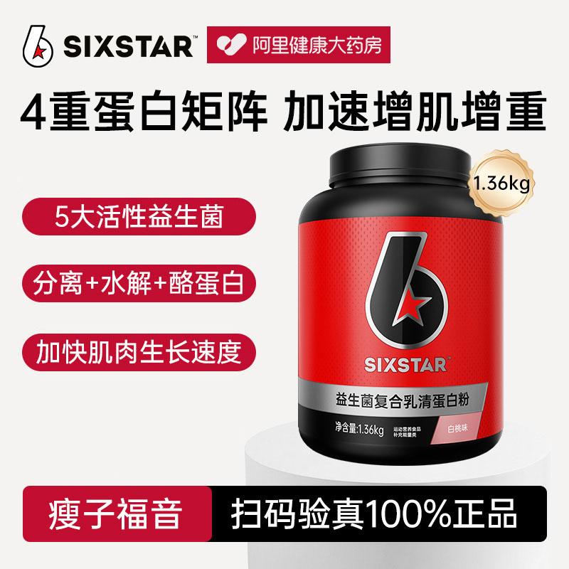 肌肉科技六星增肌粉瘦人增肌增重